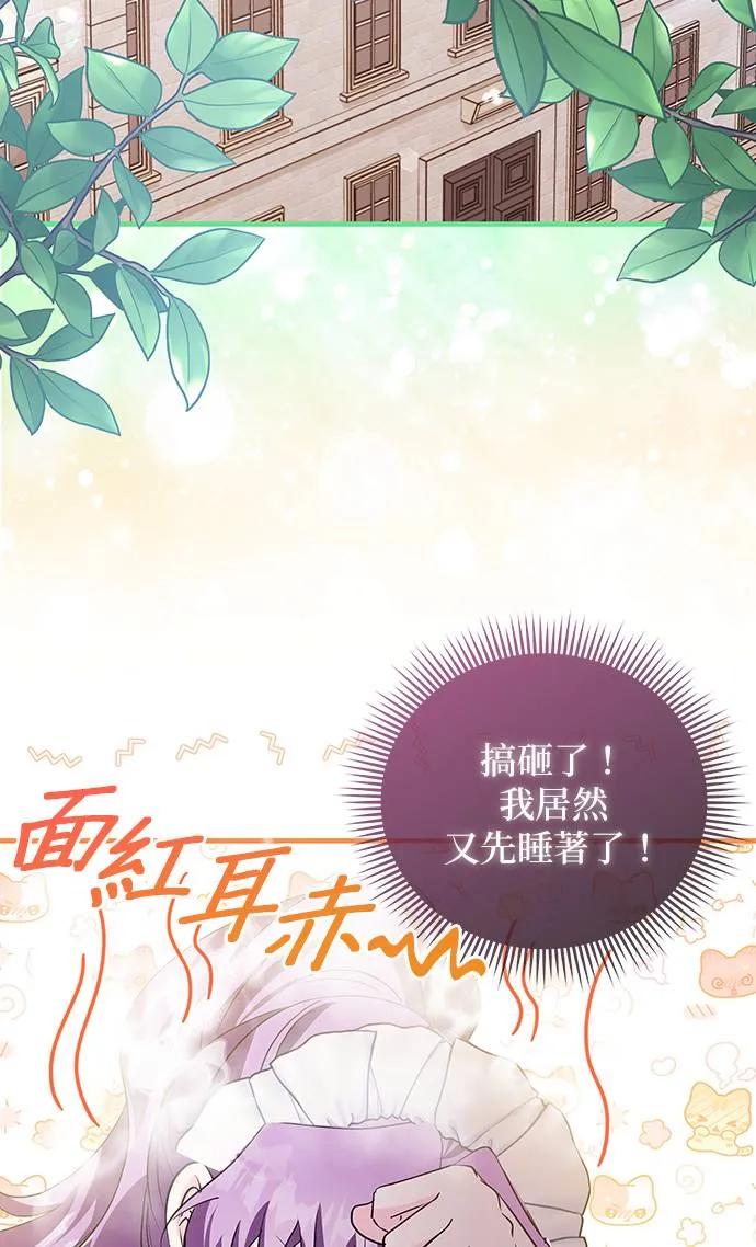 伯爵大人夜未眠ྲ) 第16话 第48页