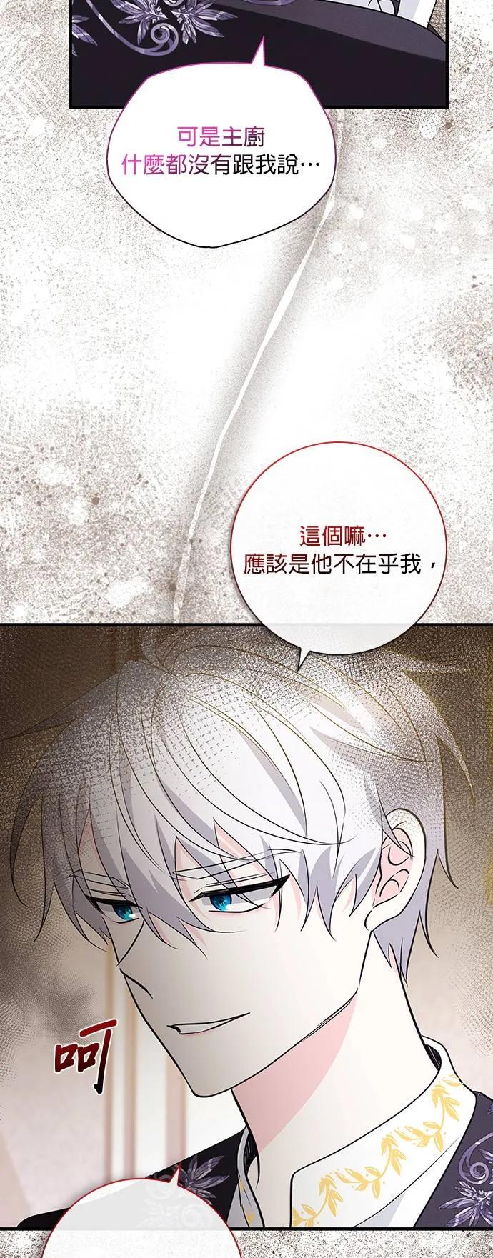 伯爵大人夜未眠ྲ) 第16话 第8页