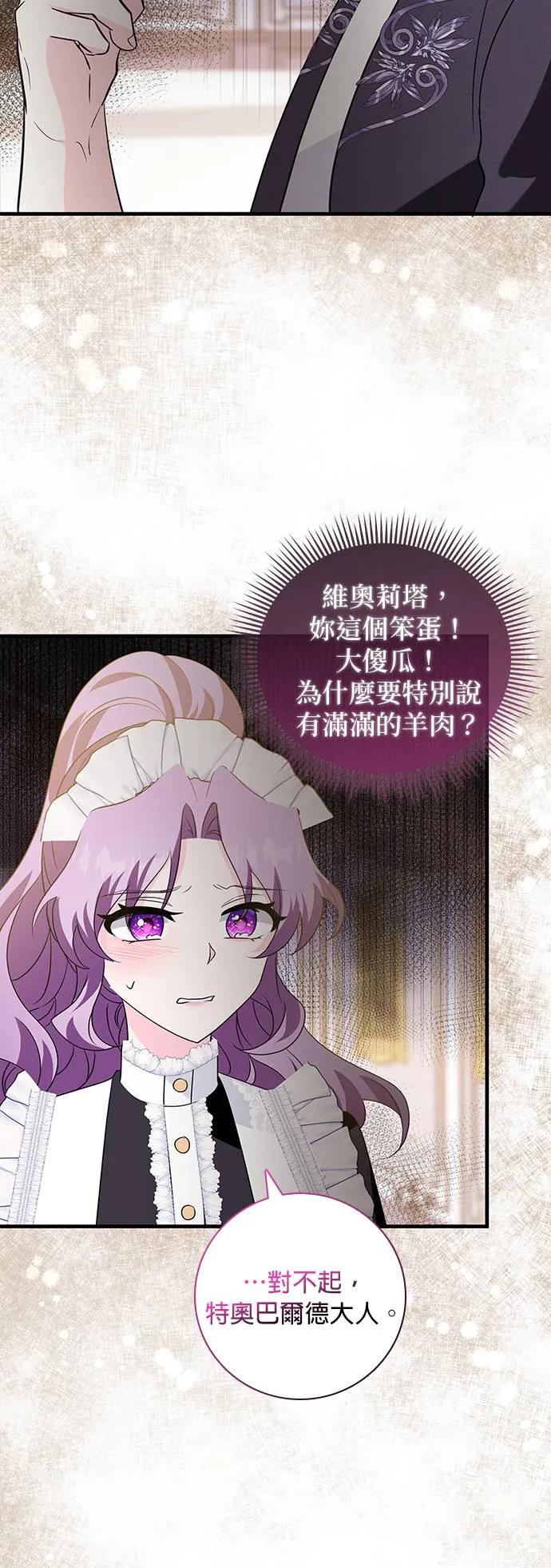 伯爵大人夜未眠ྲ) 第16话 第12页