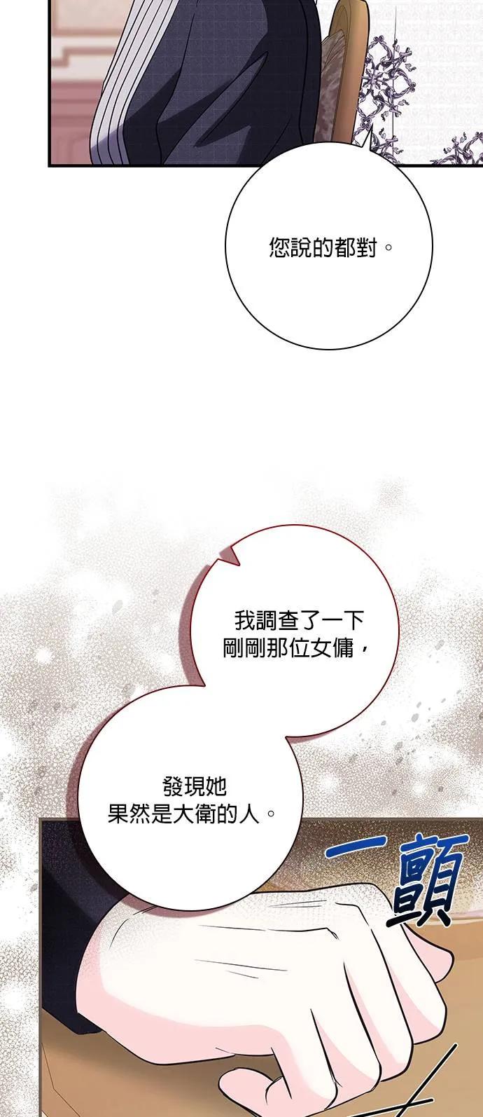 伯爵大人夜未眠ྲ) 第16话 第56页