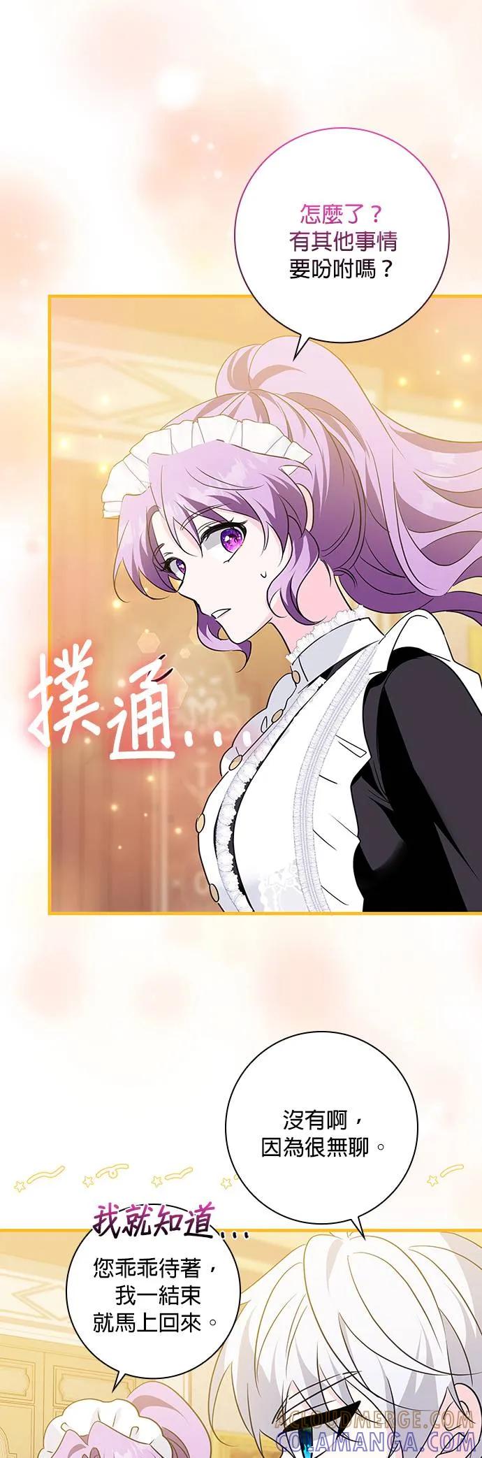 伯爵大人夜未眠ྲ) 第16话 第52页