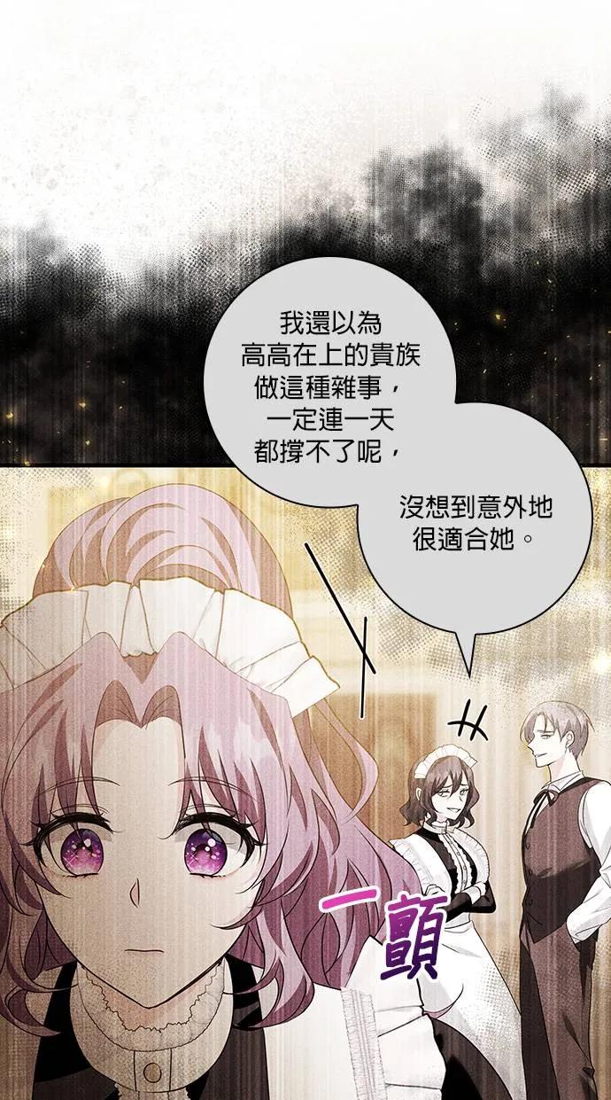 伯爵大人夜未眠ྲ) 第16话 第18页