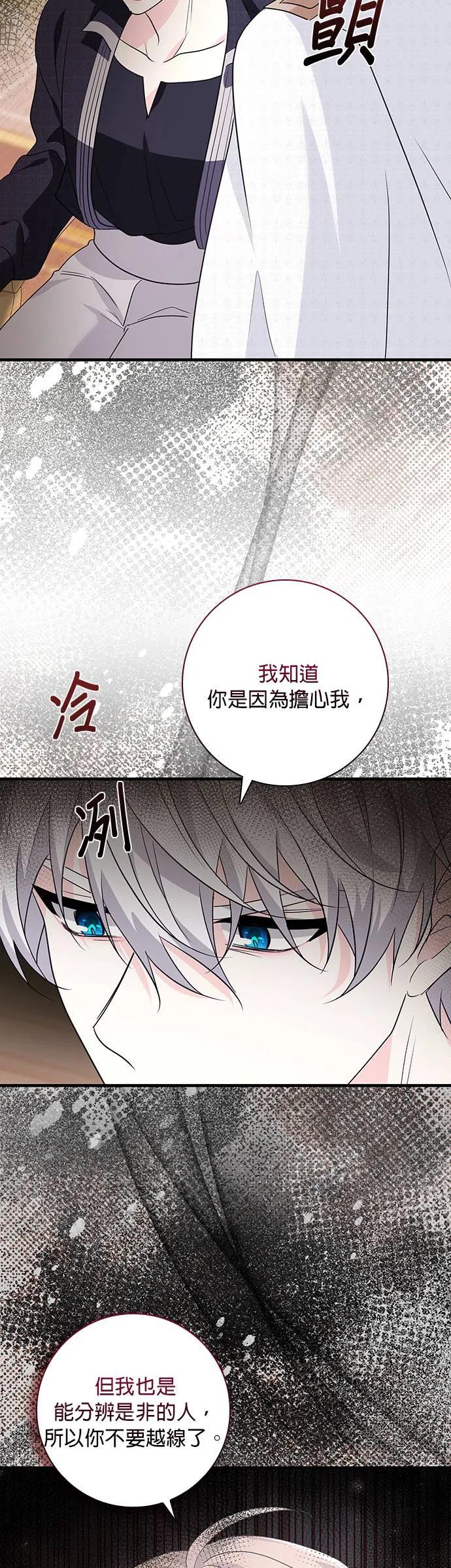 伯爵大人夜未眠ྲ) 第16话 第60页