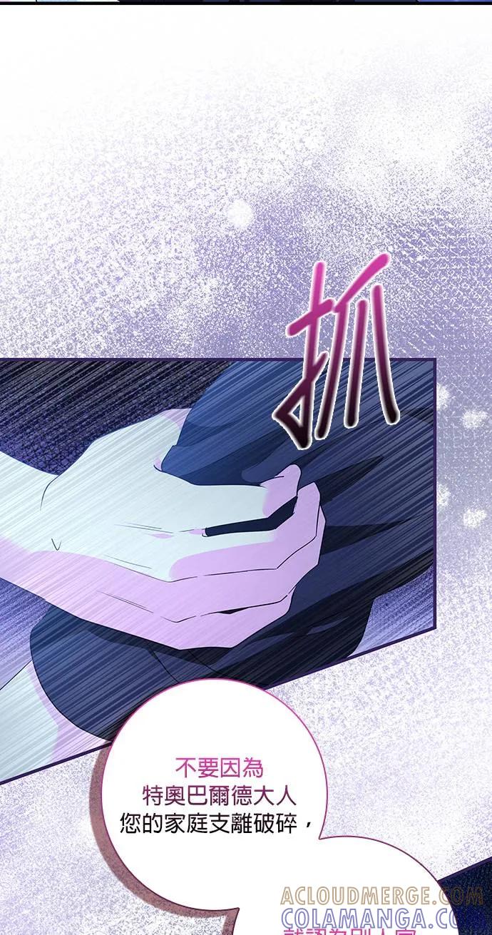 伯爵大人夜未眠ྲ) 第16话 第31页