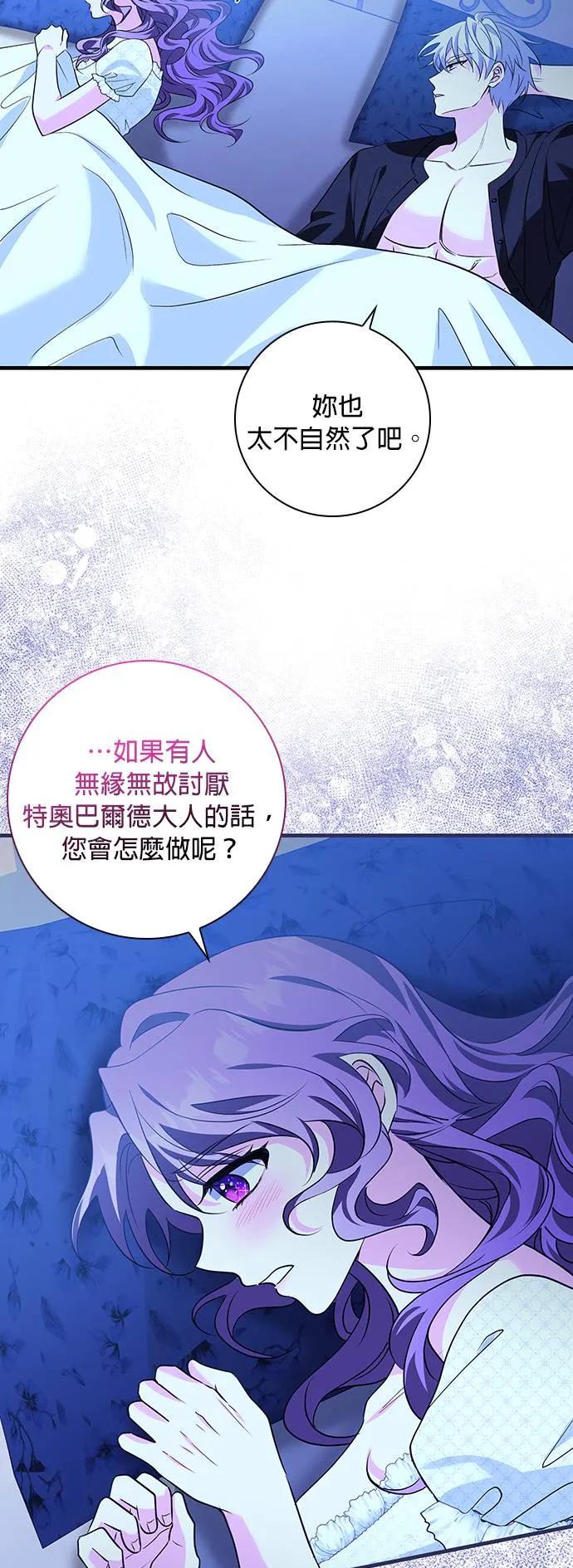 伯爵大人夜未眠ྲ) 第16话 第23页