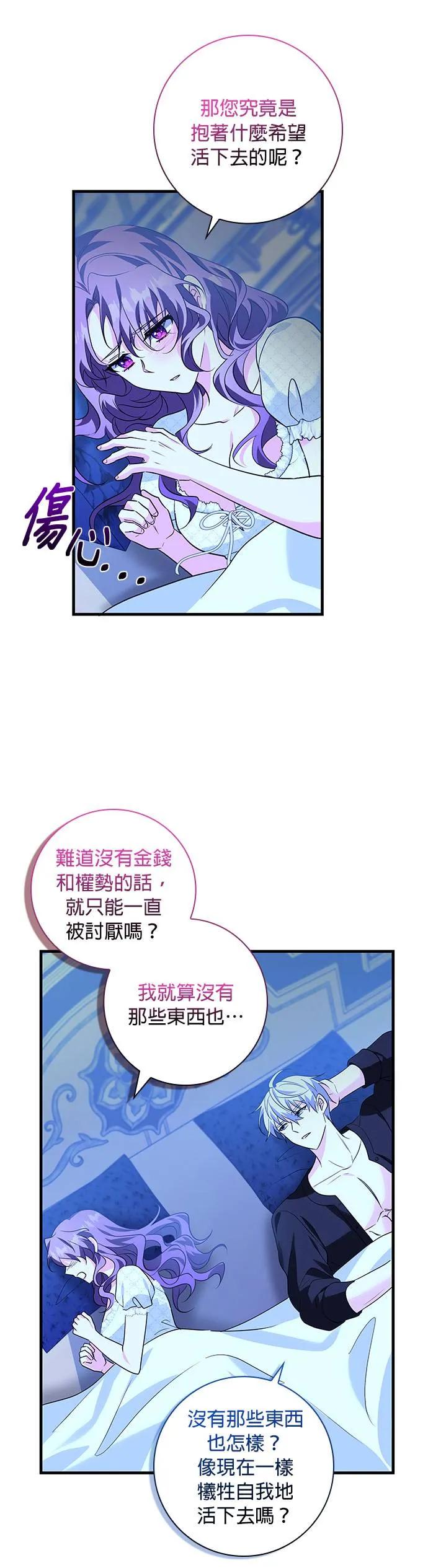 伯爵大人夜未眠ྲ) 第16话 第26页