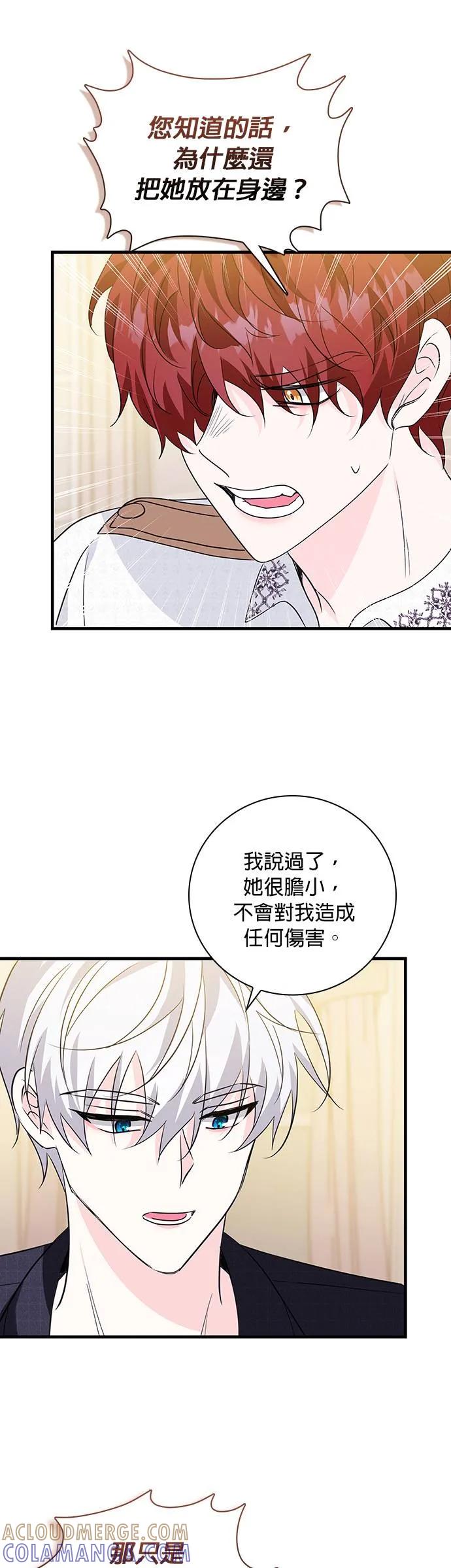 伯爵大人夜未眠ྲ) 第16话 第58页