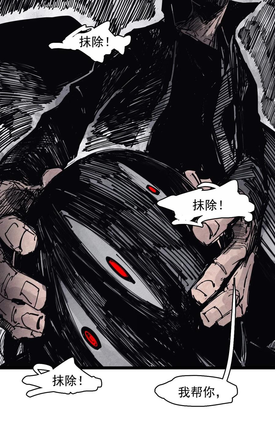 真理面具 197 第76话 他？3 第16页
