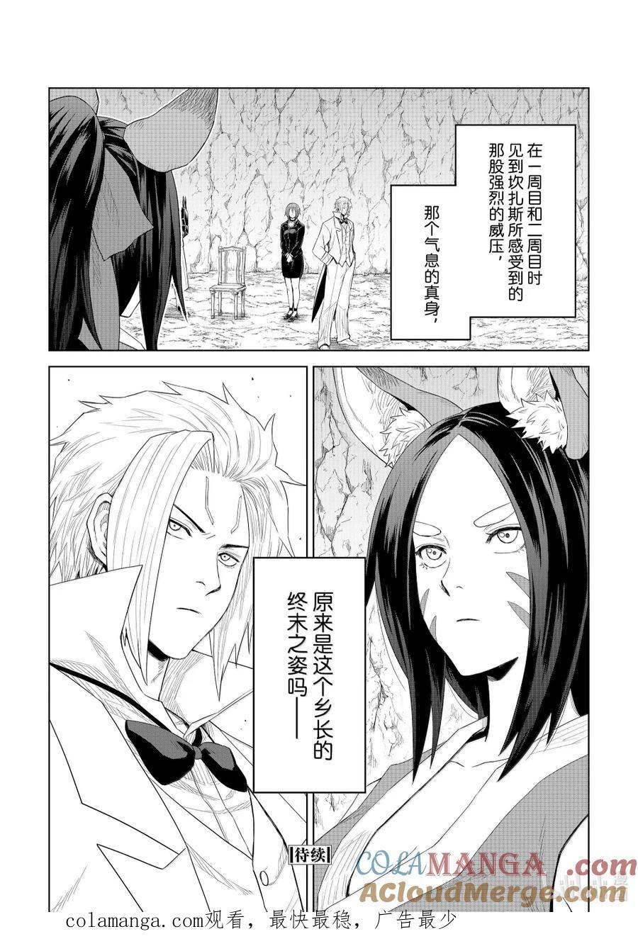 关于我转生变成史莱姆这档事 克莱曼Revenge 第31幕 乡长 第25页