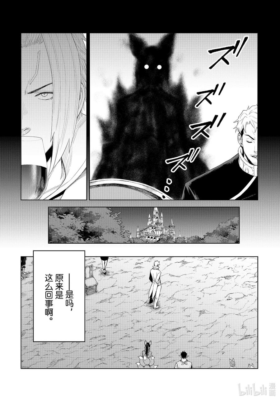 关于我转生变成史莱姆这档事 克莱曼Revenge 第31幕 乡长 第24页