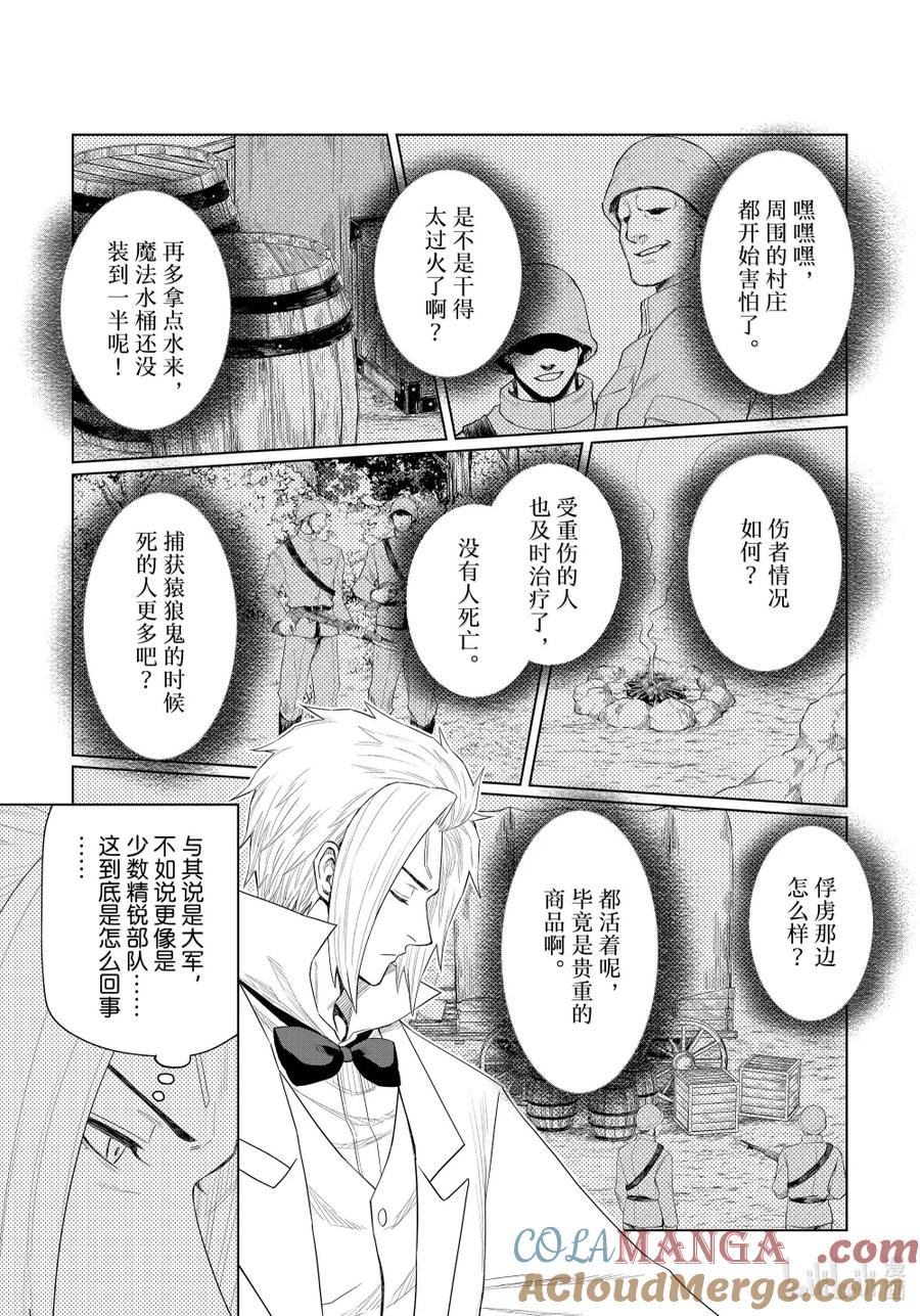 关于我转生变成史莱姆这档事 克莱曼Revenge 第31幕 乡长 第21页
