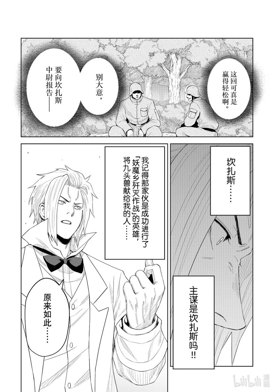 关于我转生变成史莱姆这档事 克莱曼Revenge 第31幕 乡长 第22页