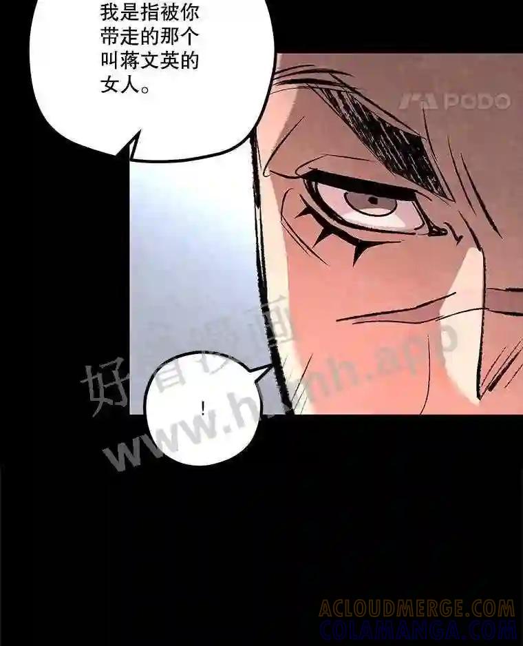 《记忆猎人》44.玛尔加医院 第70页