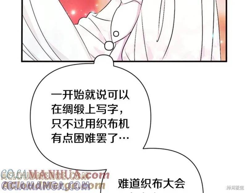 《异世界的野蛮皇后》第68话 第45页