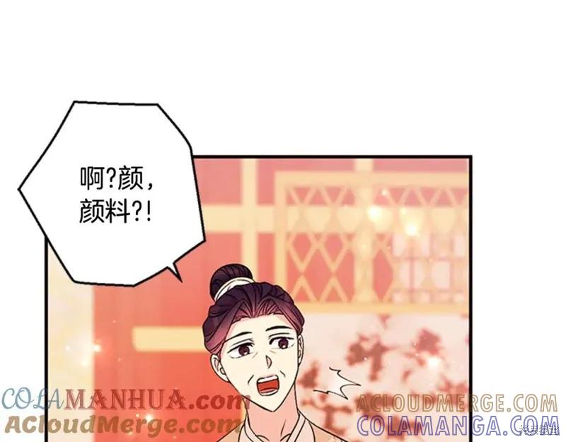 《异世界的野蛮皇后》第68话 第53页