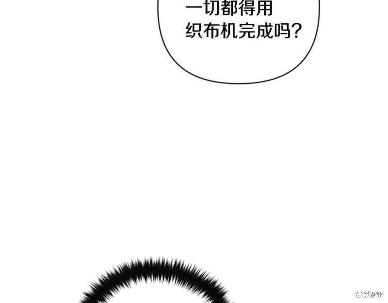 《异世界的野蛮皇后》第68话 第46页