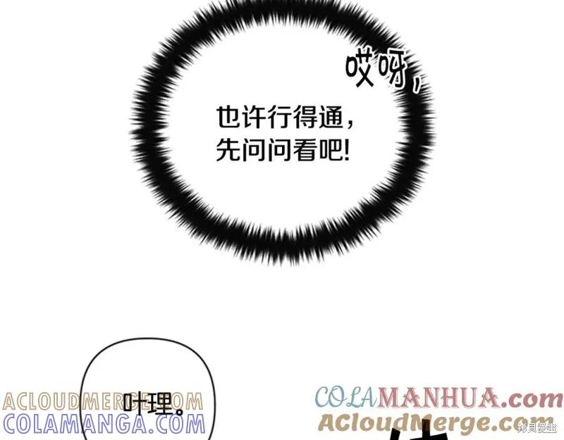 《异世界的野蛮皇后》第68话 第49页