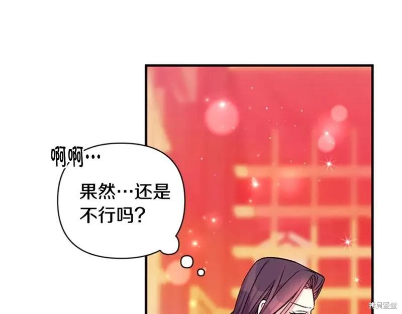 《异世界的野蛮皇后》第68话 第55页