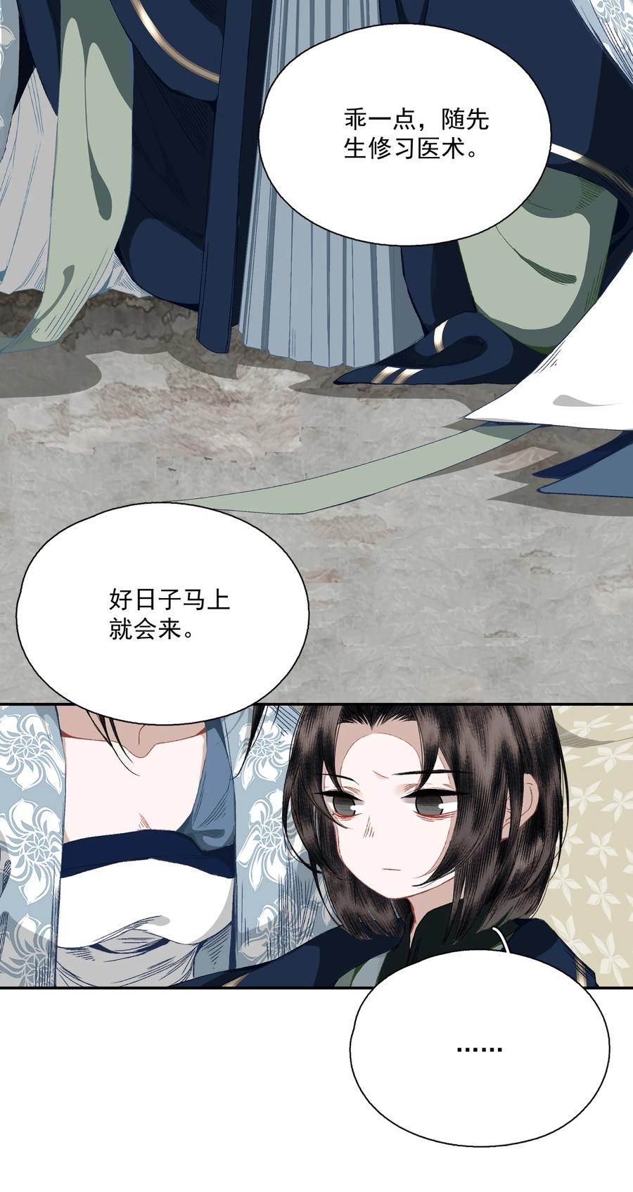 不小心救了江湖公敌 067 凡修之别 第22页