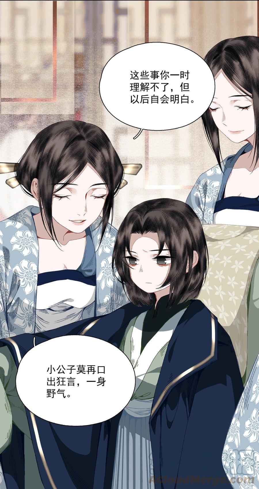 不小心救了江湖公敌 067 凡修之别 第21页