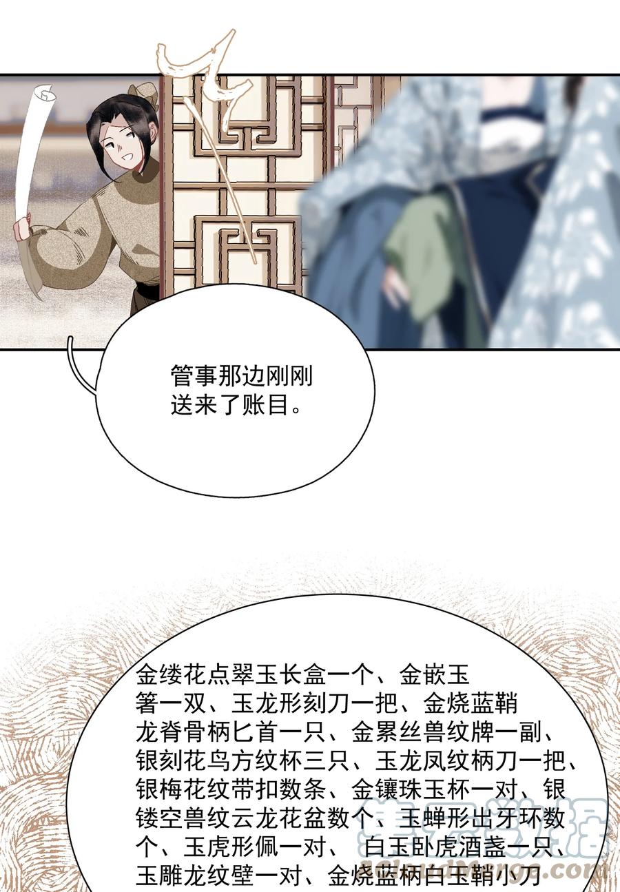 不小心救了江湖公敌 067 凡修之别 第23页