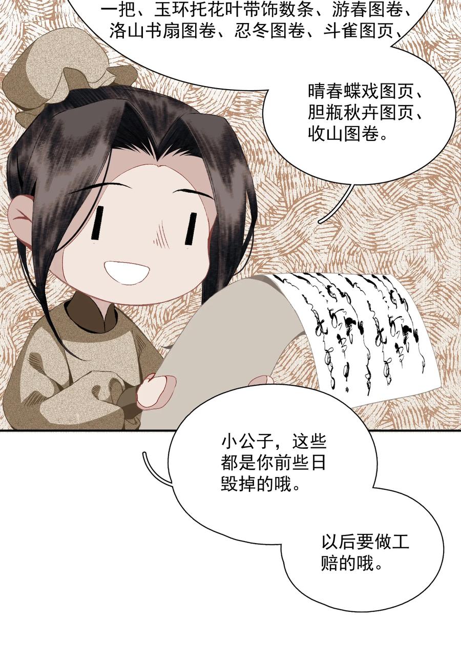 不小心救了江湖公敌 067 凡修之别 第24页