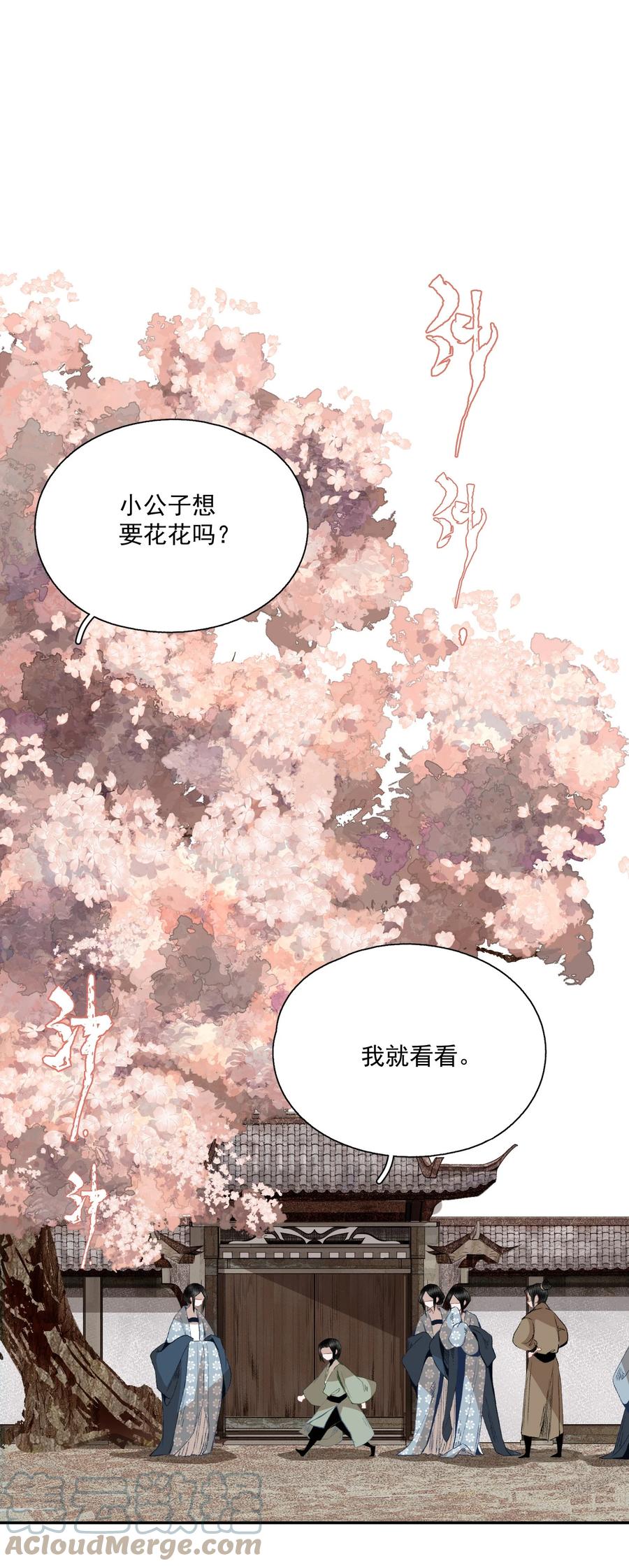 不小心救了江湖公敌 068 快乐的日子 第9页