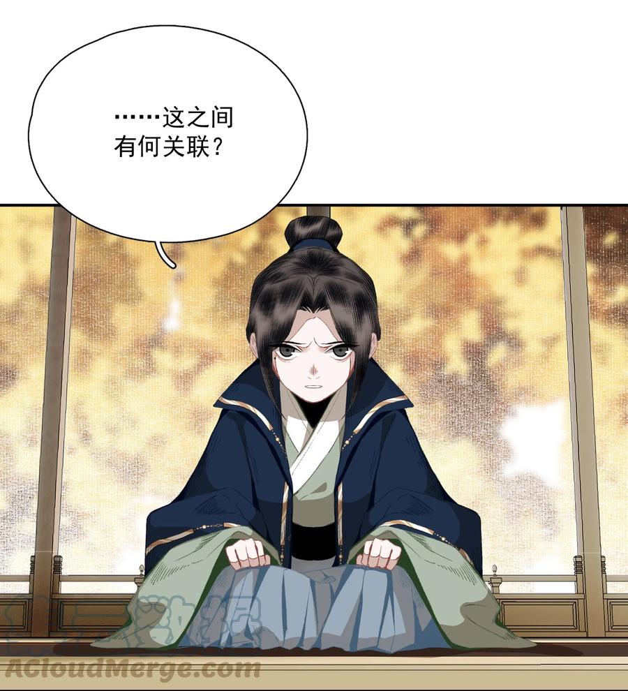 不小心救了江湖公敌 068 快乐的日子 第31页