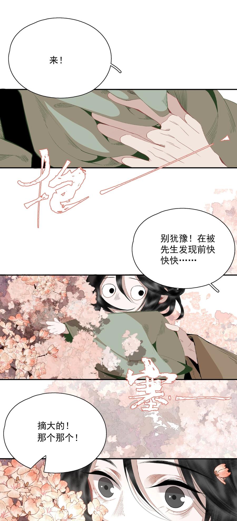 不小心救了江湖公敌 068 快乐的日子 第10页