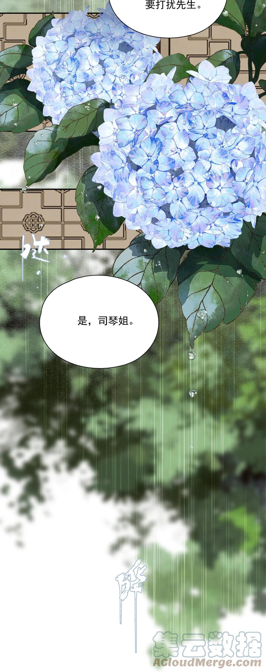 不小心救了江湖公敌 068 快乐的日子 第17页