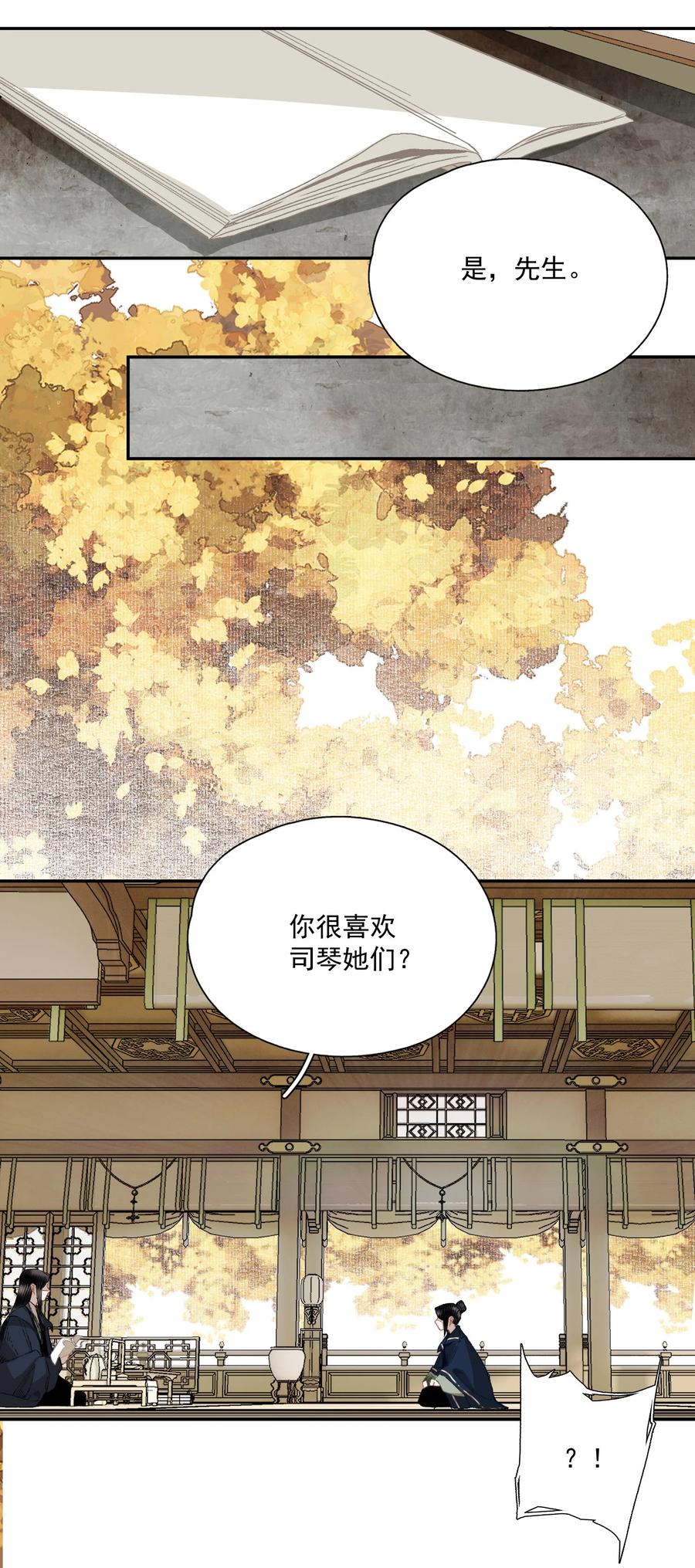 不小心救了江湖公敌 068 快乐的日子 第28页