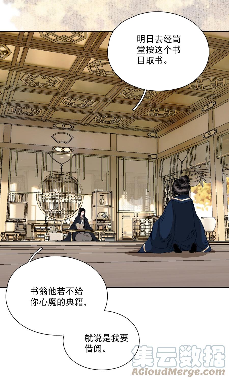 不小心救了江湖公敌 068 快乐的日子 第27页