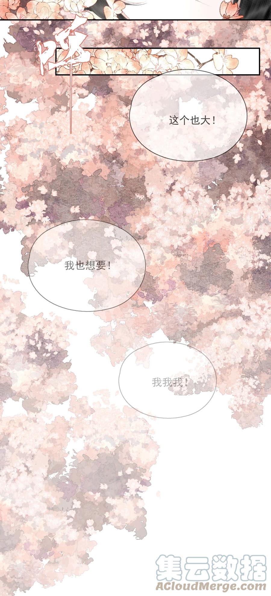 不小心救了江湖公敌 068 快乐的日子 第11页