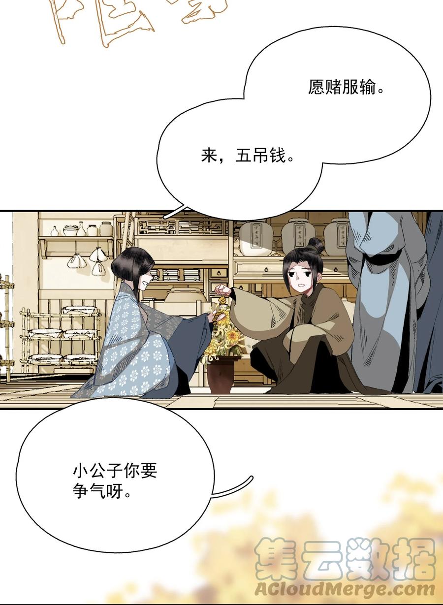 不小心救了江湖公敌 068 快乐的日子 第23页