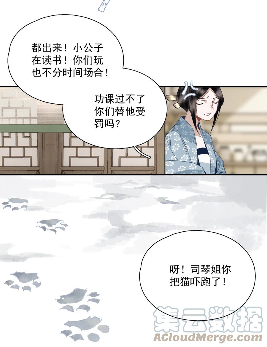 不小心救了江湖公敌 068 快乐的日子 第7页