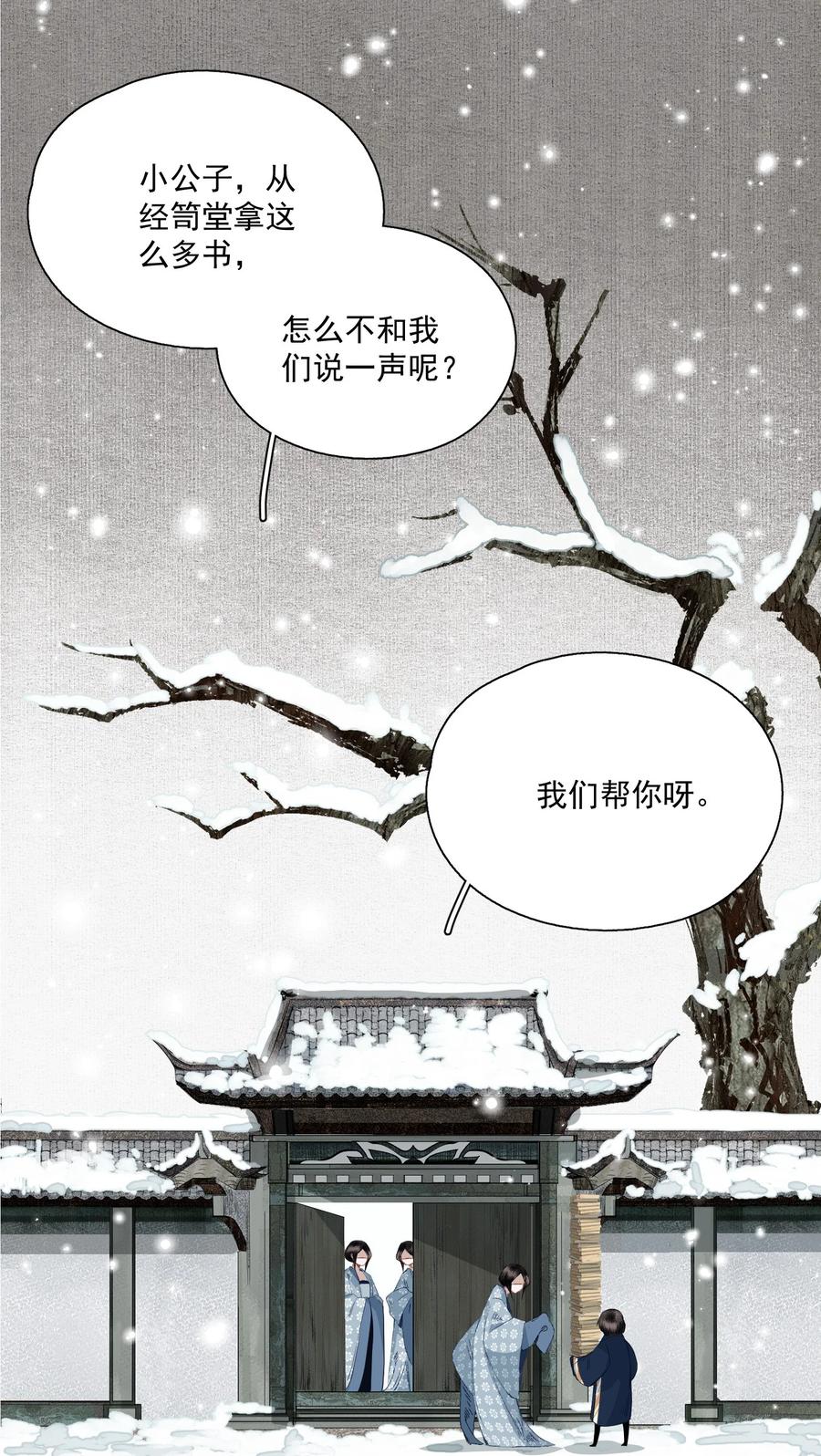 不小心救了江湖公敌 068 快乐的日子 第4页