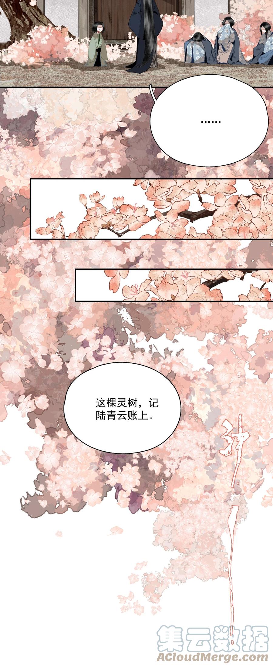 不小心救了江湖公敌 068 快乐的日子 第13页