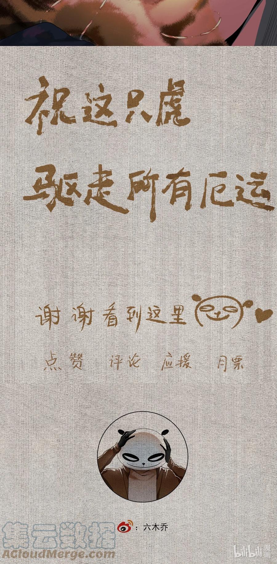 不小心救了江湖公敌 068 快乐的日子 第35页