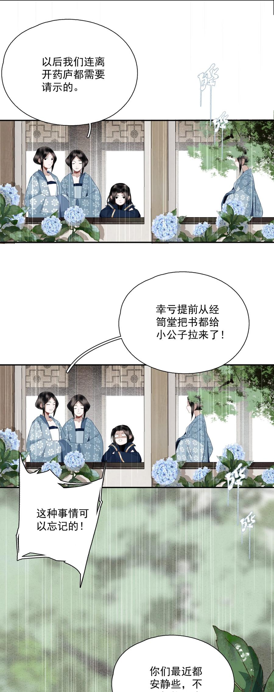 不小心救了江湖公敌 068 快乐的日子 第16页