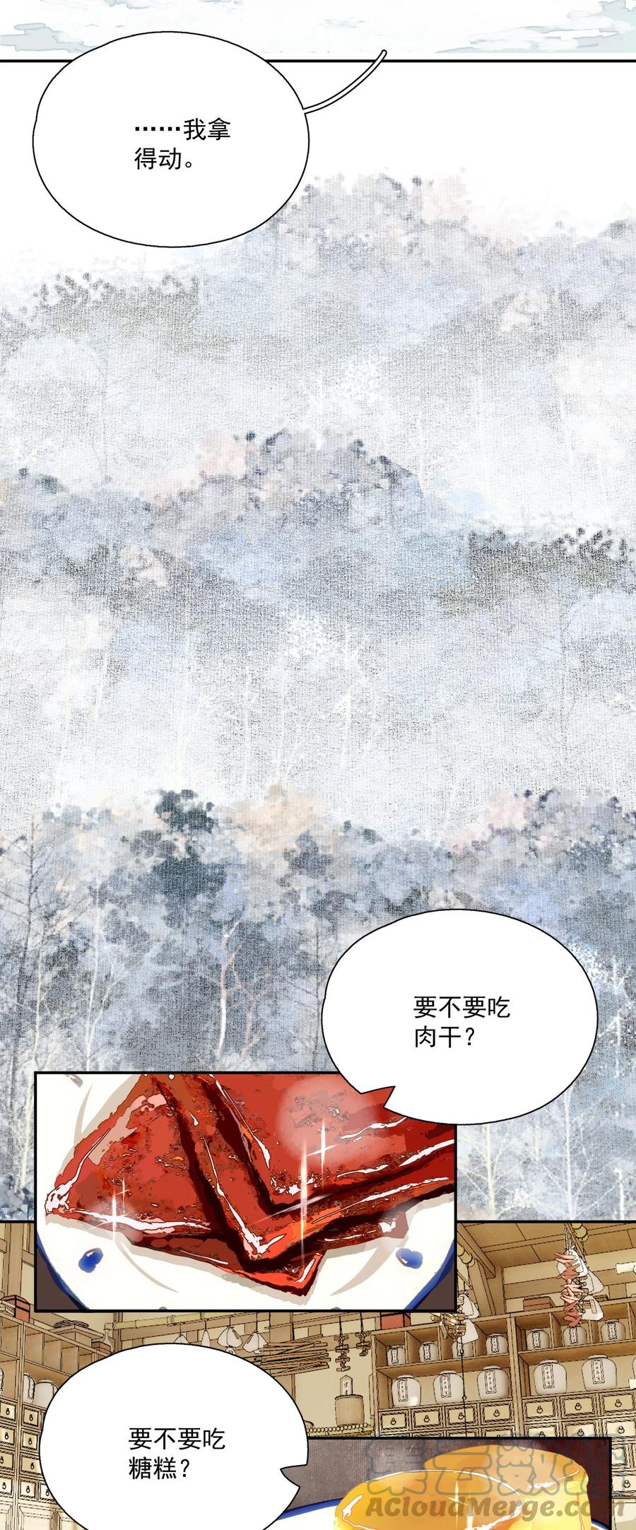 不小心救了江湖公敌 068 快乐的日子 第5页