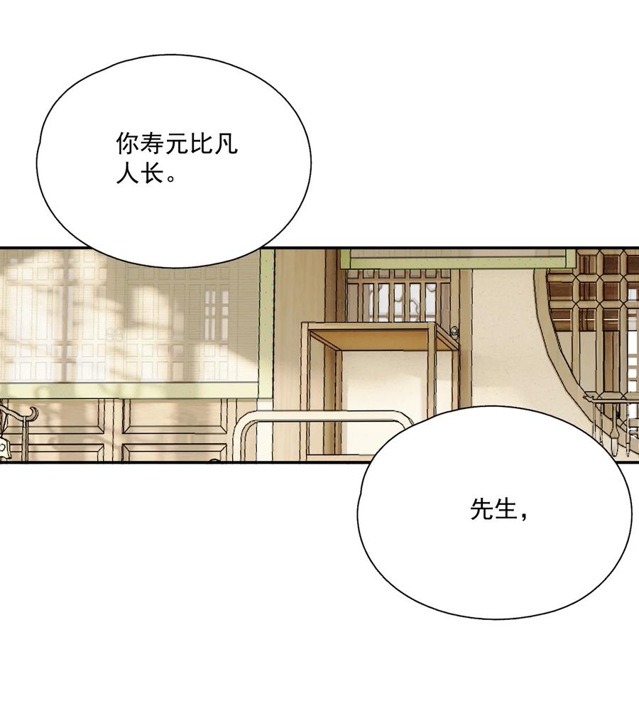 不小心救了江湖公敌 068 快乐的日子 第30页