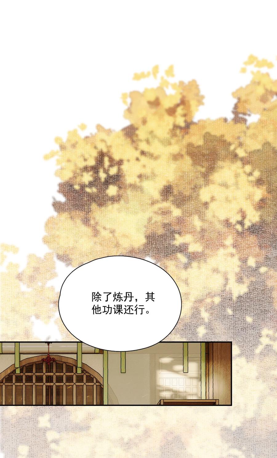不小心救了江湖公敌 068 快乐的日子 第26页