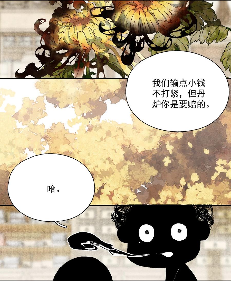 不小心救了江湖公敌 068 快乐的日子 第24页