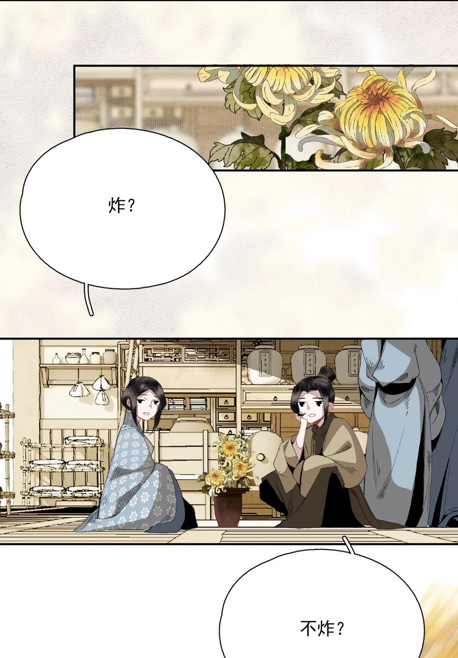 不小心救了江湖公敌 068 快乐的日子 第20页