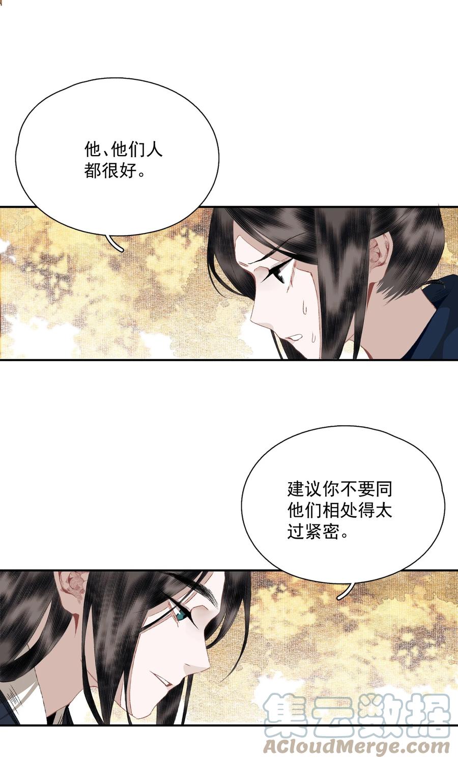 不小心救了江湖公敌 068 快乐的日子 第29页