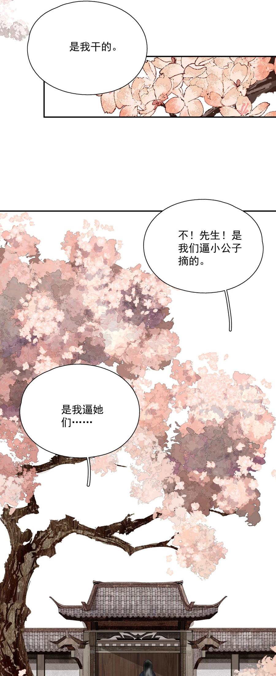 不小心救了江湖公敌 068 快乐的日子 第12页