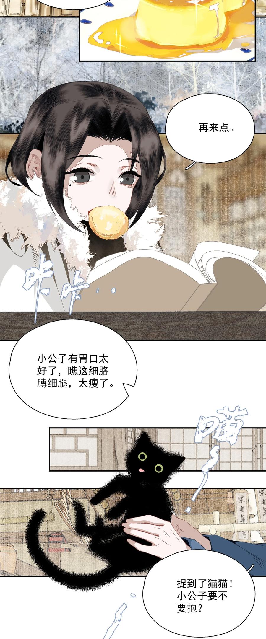 不小心救了江湖公敌 068 快乐的日子 第6页