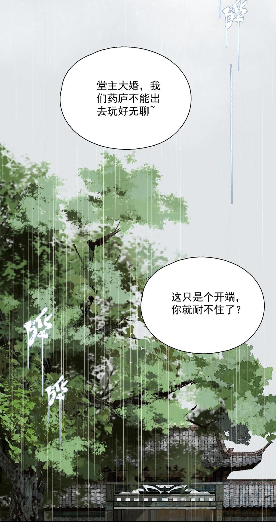 不小心救了江湖公敌 068 快乐的日子 第15页