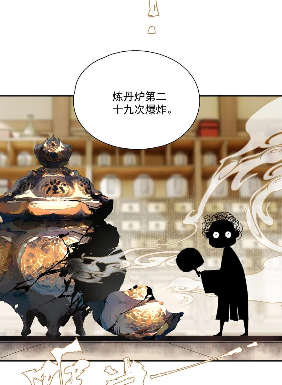 不小心救了江湖公敌 068 快乐的日子 第22页