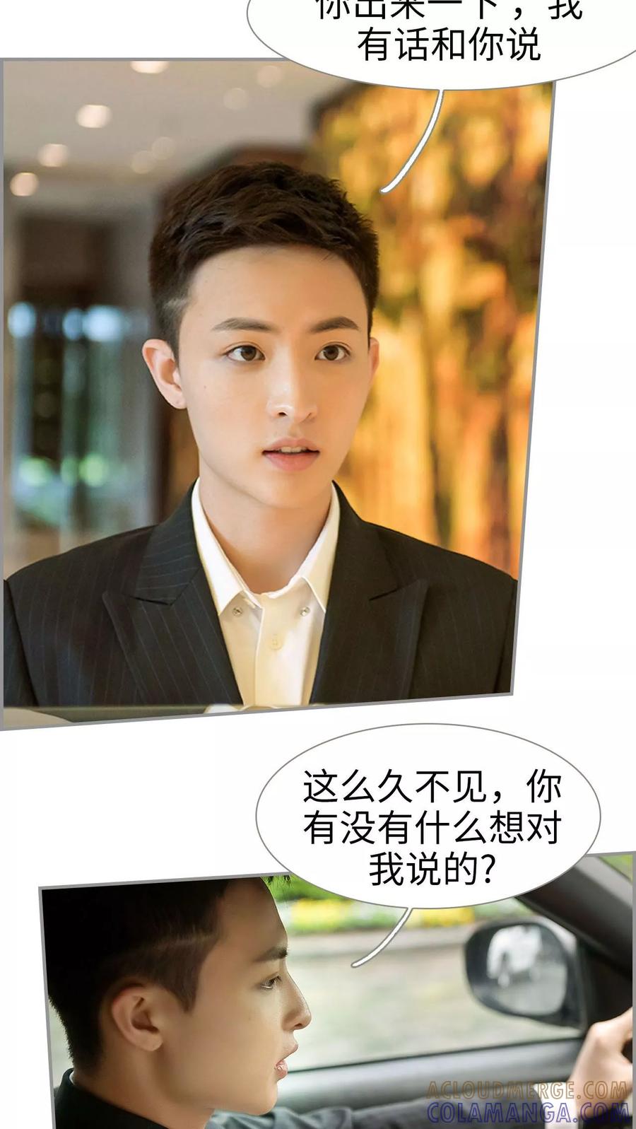 《替罪情人》第1话 第3页